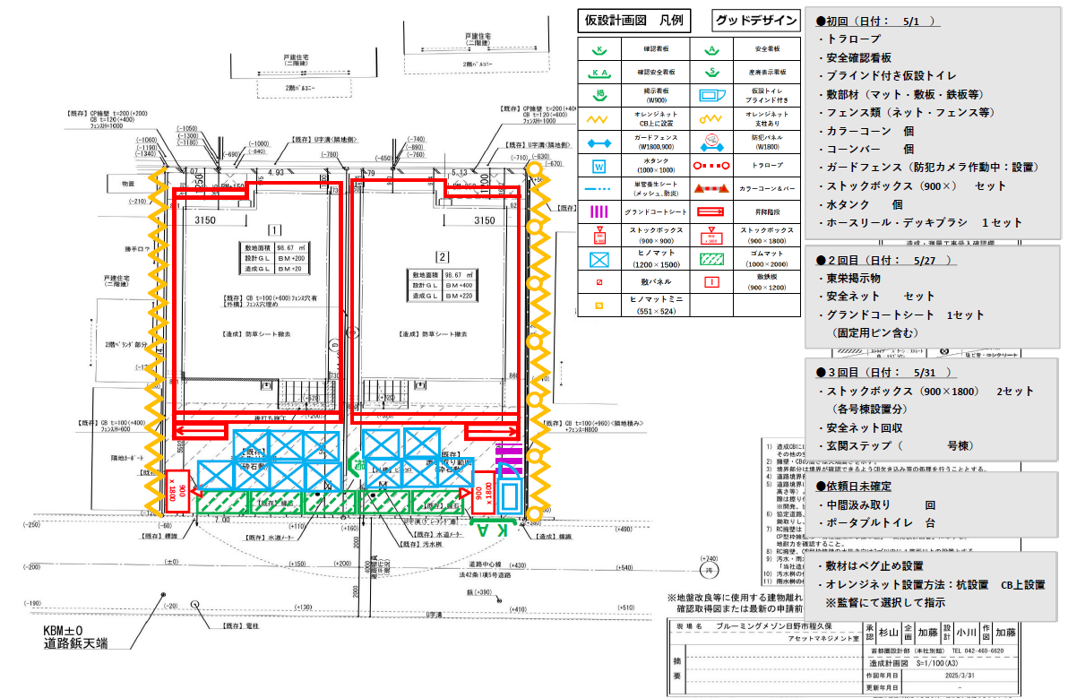 Temporary Construction Layout Drawings